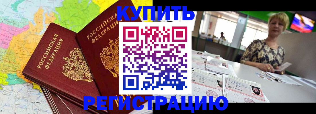 временная регистрация надежно в Усть-Катаве